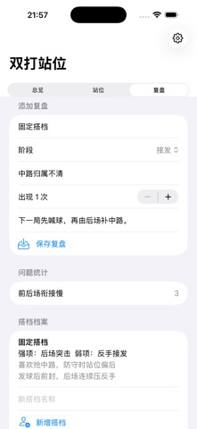 羽毛球双打站位训练2026 screenshot
