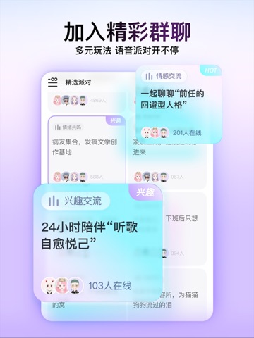 Soul-年轻人的社交元宇宙 iPad screenshot 4