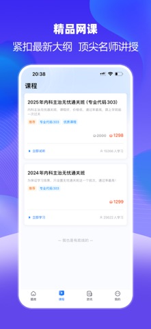 万森医考 app screenshot 2