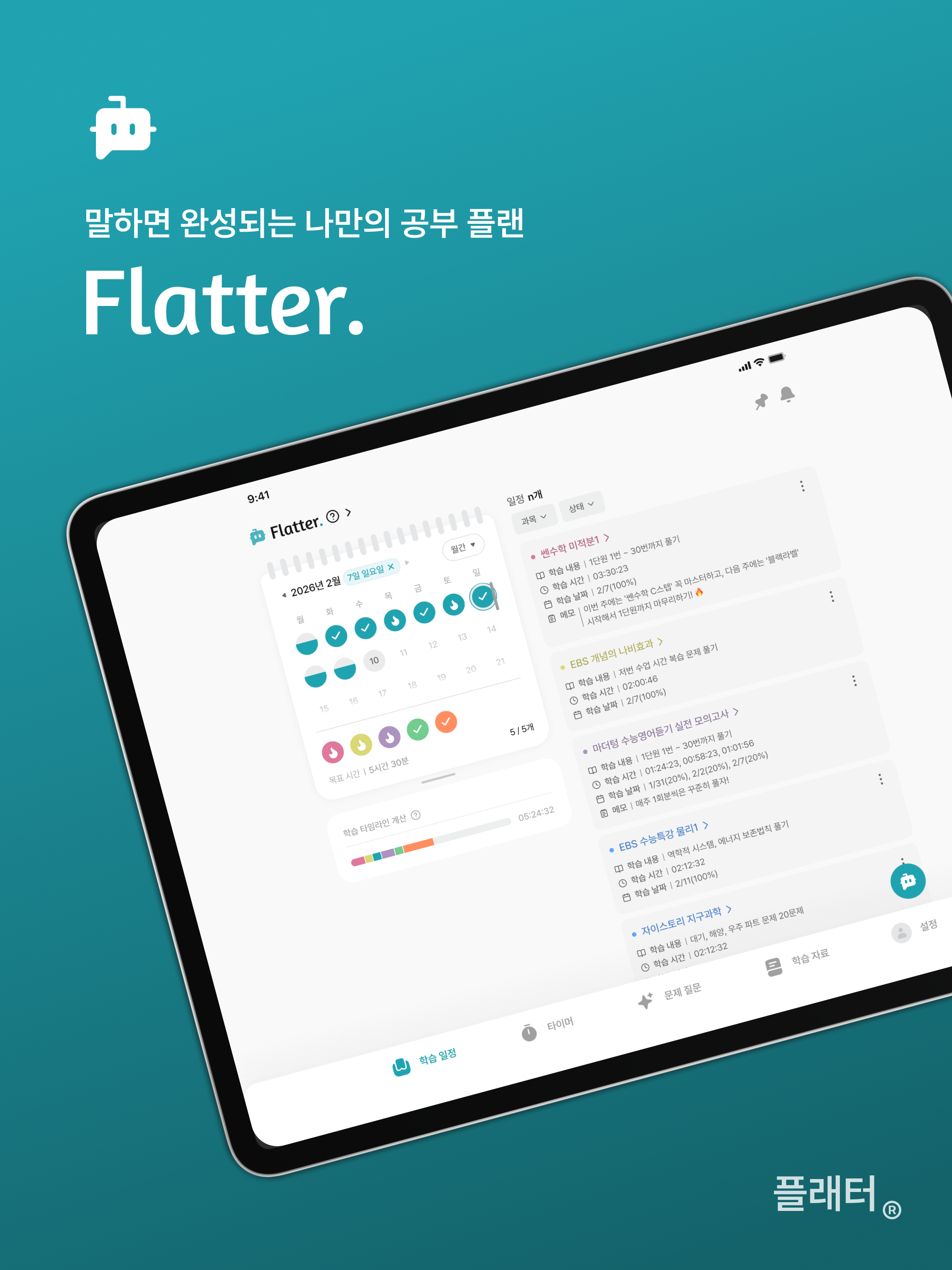 MDS AI 플래너