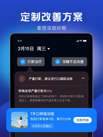 熊猫睡眠-睡眠监测,打鼾梦话记录,白噪音,深度睡眠检测 iPad screenshot 7