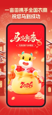 一亩田 iPhone screenshot