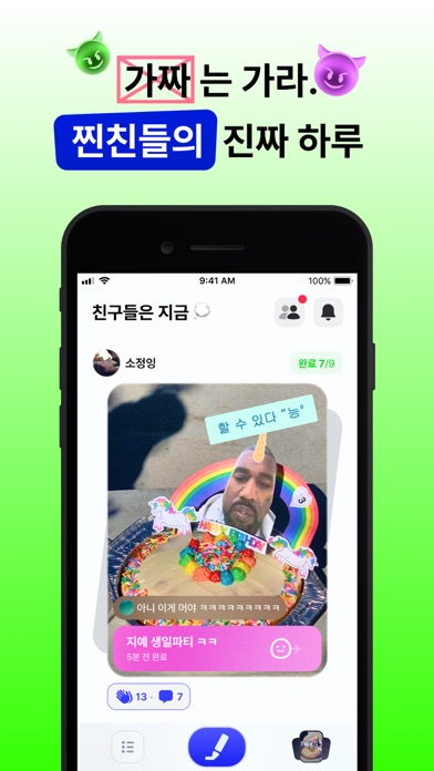왓위두: 찐친들의 투두리스트 Screenshot