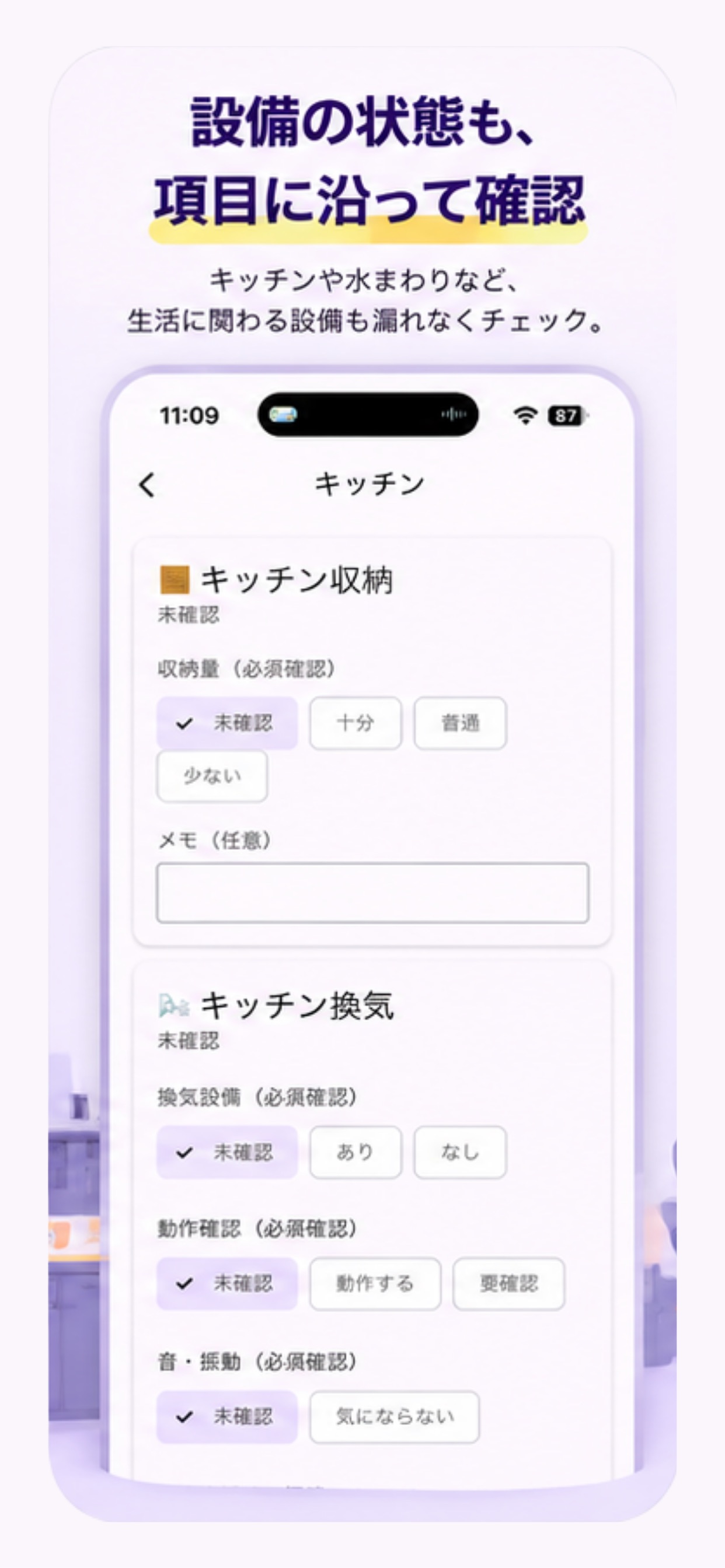 Screenshot 4 of 内見チェック