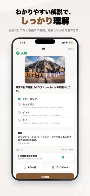世界遺産検定3級 2026年版 問題集 一問一答・模試 screenshot 3