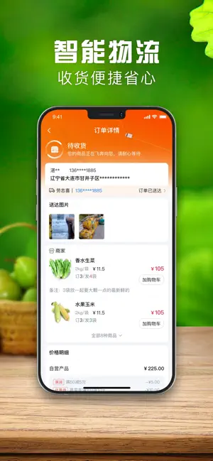 上奉食品商城 screenshot 2