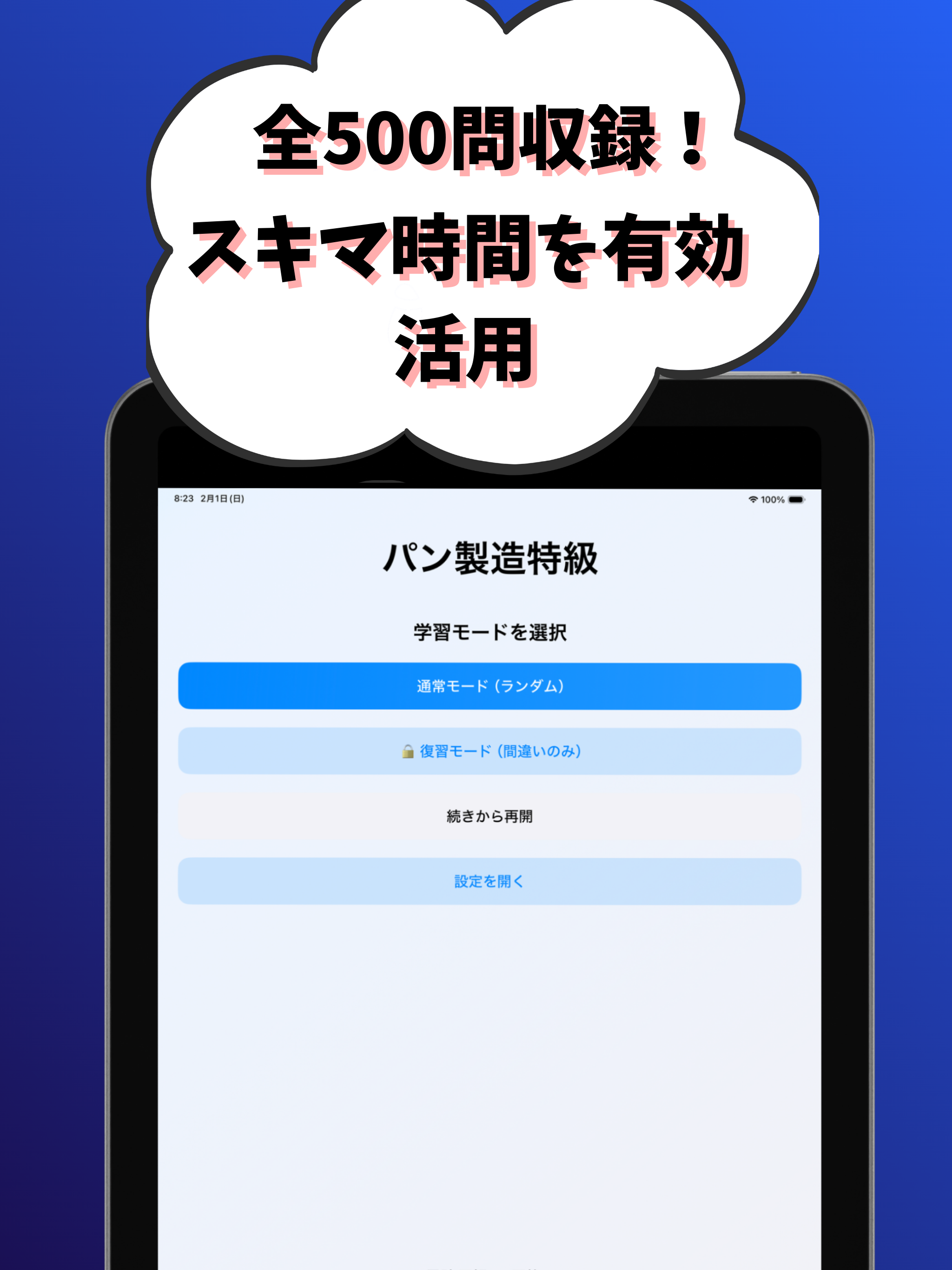 パン製造-特級-試験対策-国家資格-技能検定 screenshot 8