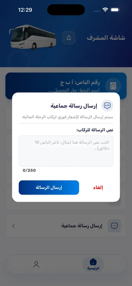 مشوار العاصمة - مشرف screenshot 6