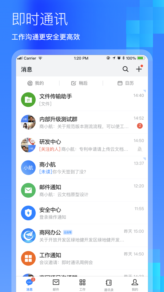 #2. 商网办公 (iOS) 由: 中航金网(北京)电子商务有限公司