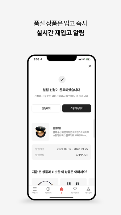 신라면세점-뷰티,패션,주류 면세 쇼핑 Screenshot