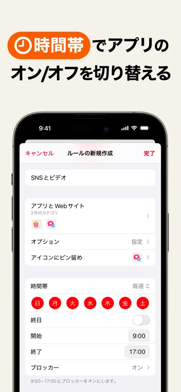 スクリーンタイム | AppStops screenshot 6 of 9