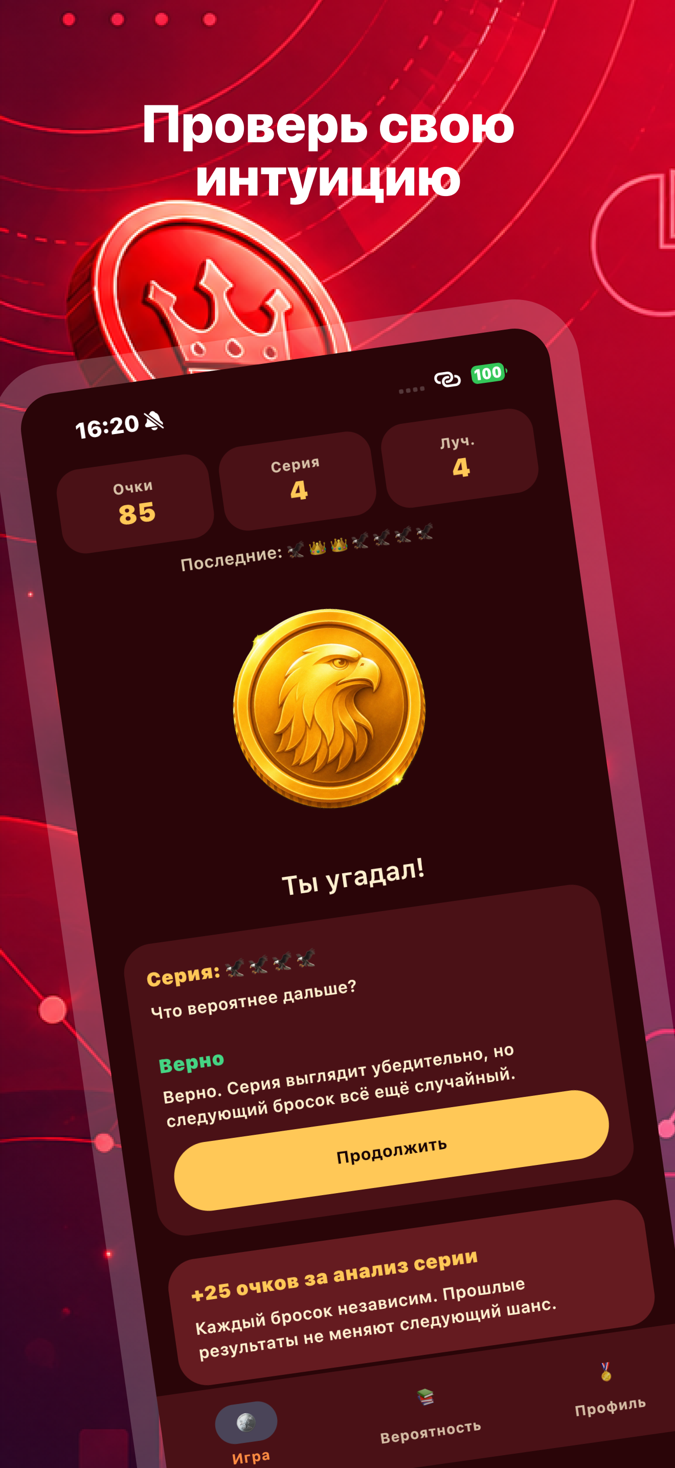 Coin Story: Flip & Learn