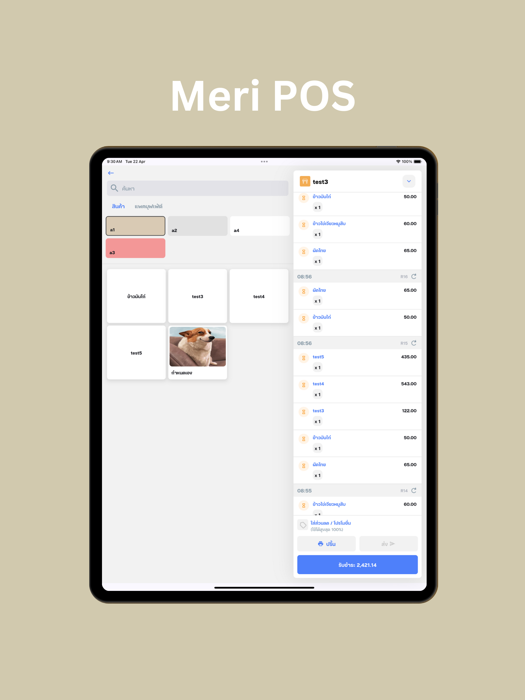 Meri PoS screenshot 4