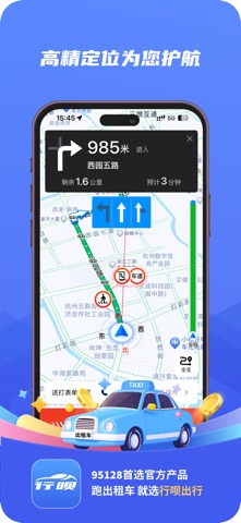 行呗出行司机 screenshot