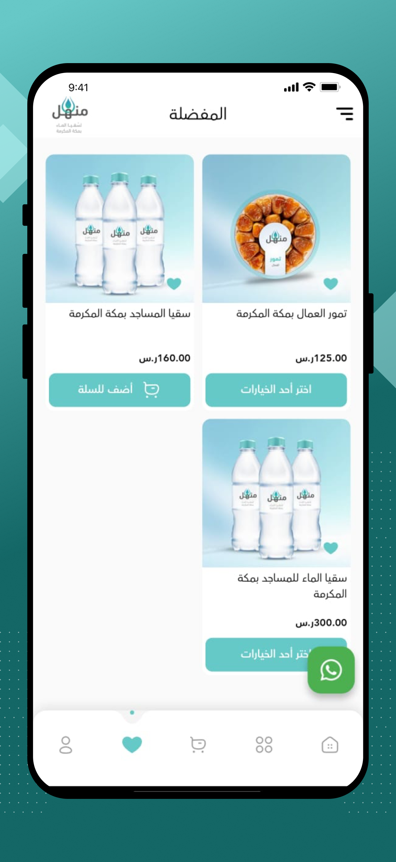 منهل