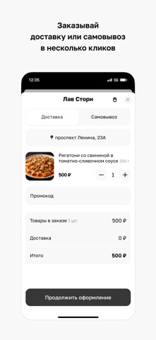 Лав Стори iPhone screenshot