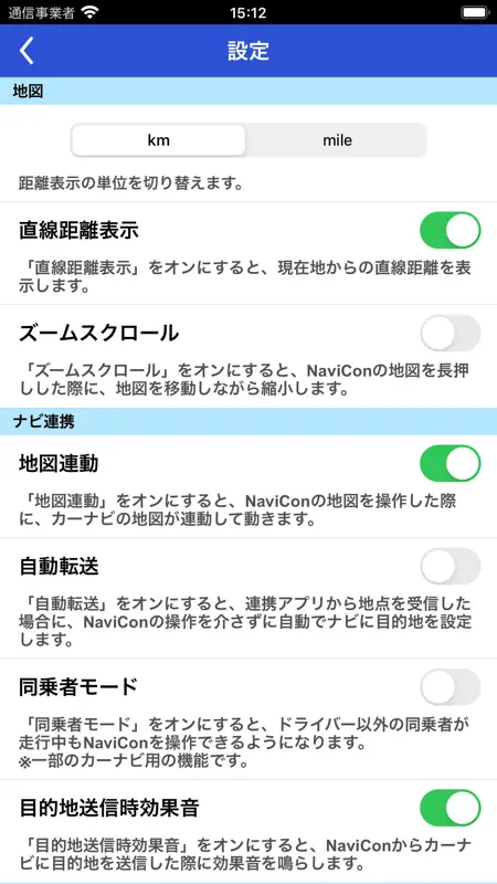 NaviCon おでかけサポート screenshot 10 of 10