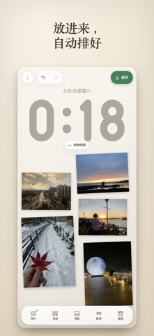 Tapey 壁纸锁屏拼贴制作 screenshot