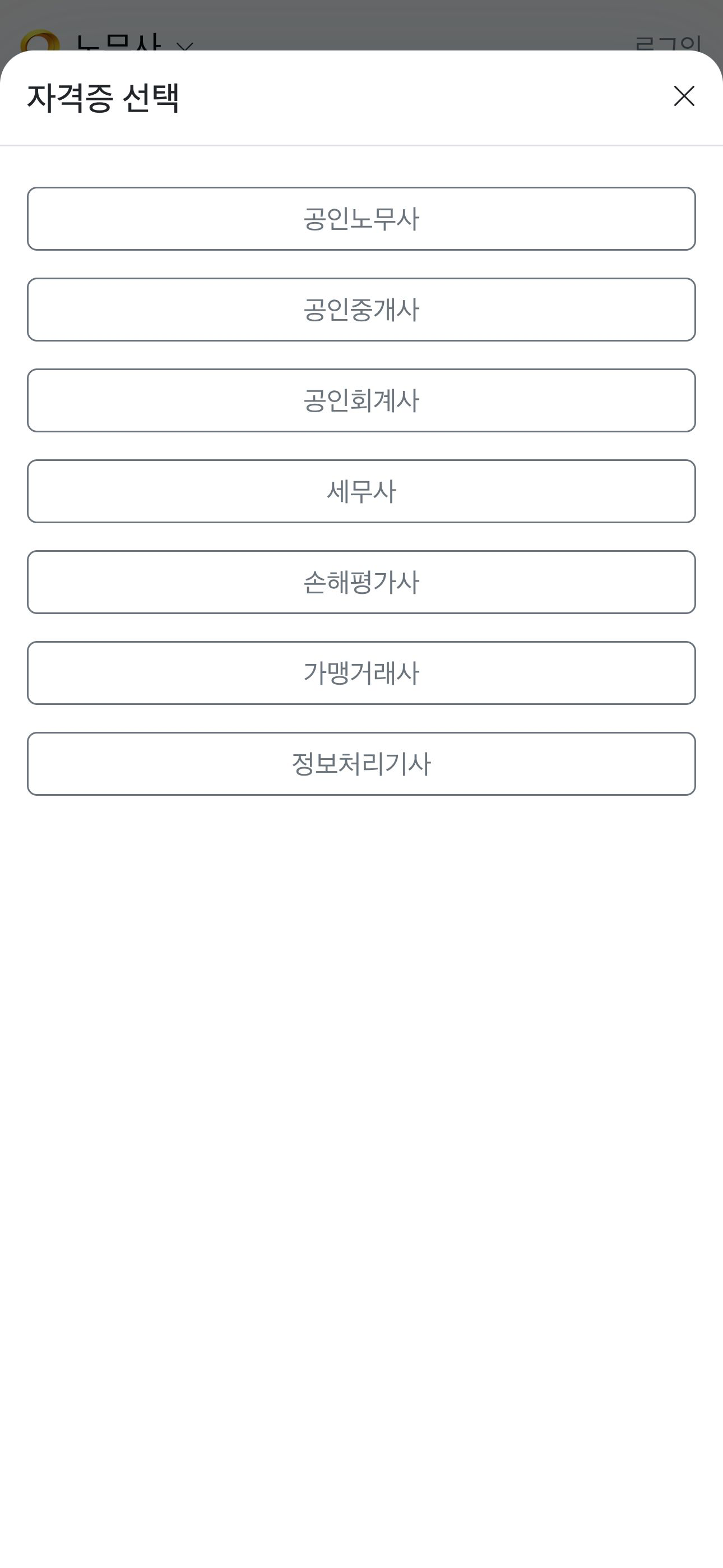 문풀 - 노무사, 중개사, 정보처리기사 등 자격증 기출