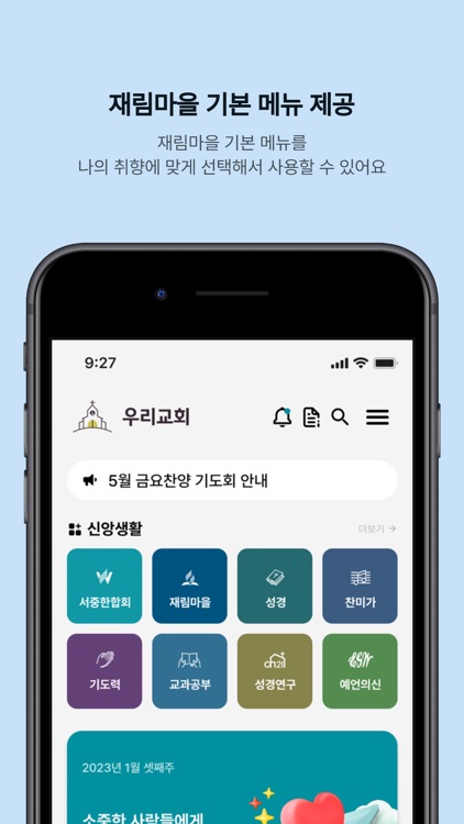 [공식]우리교회