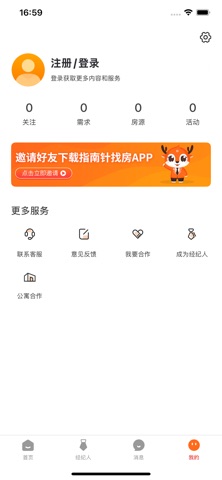 指南针找房 screenshot