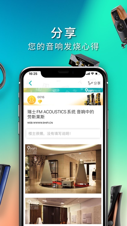 9Hifi音响 screenshot-4