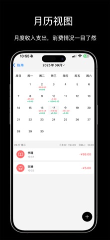 极简记账-自动记账软件&记账本&资产管理 screenshot