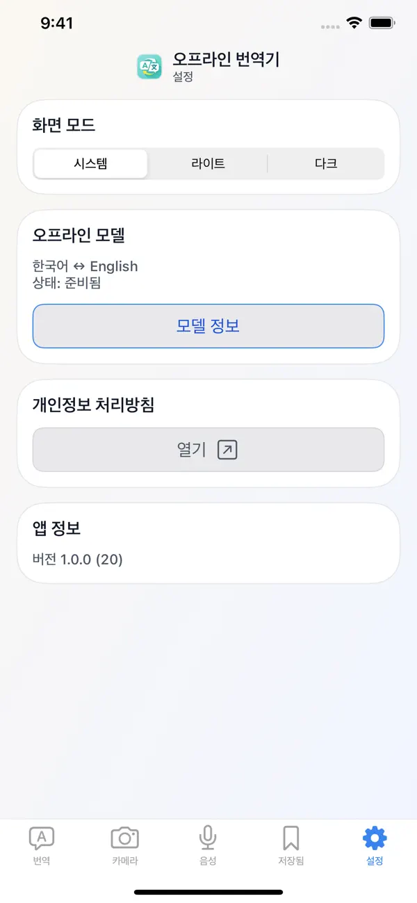 #5. Offline Language Translation (iOS) โดย: youngjae sim