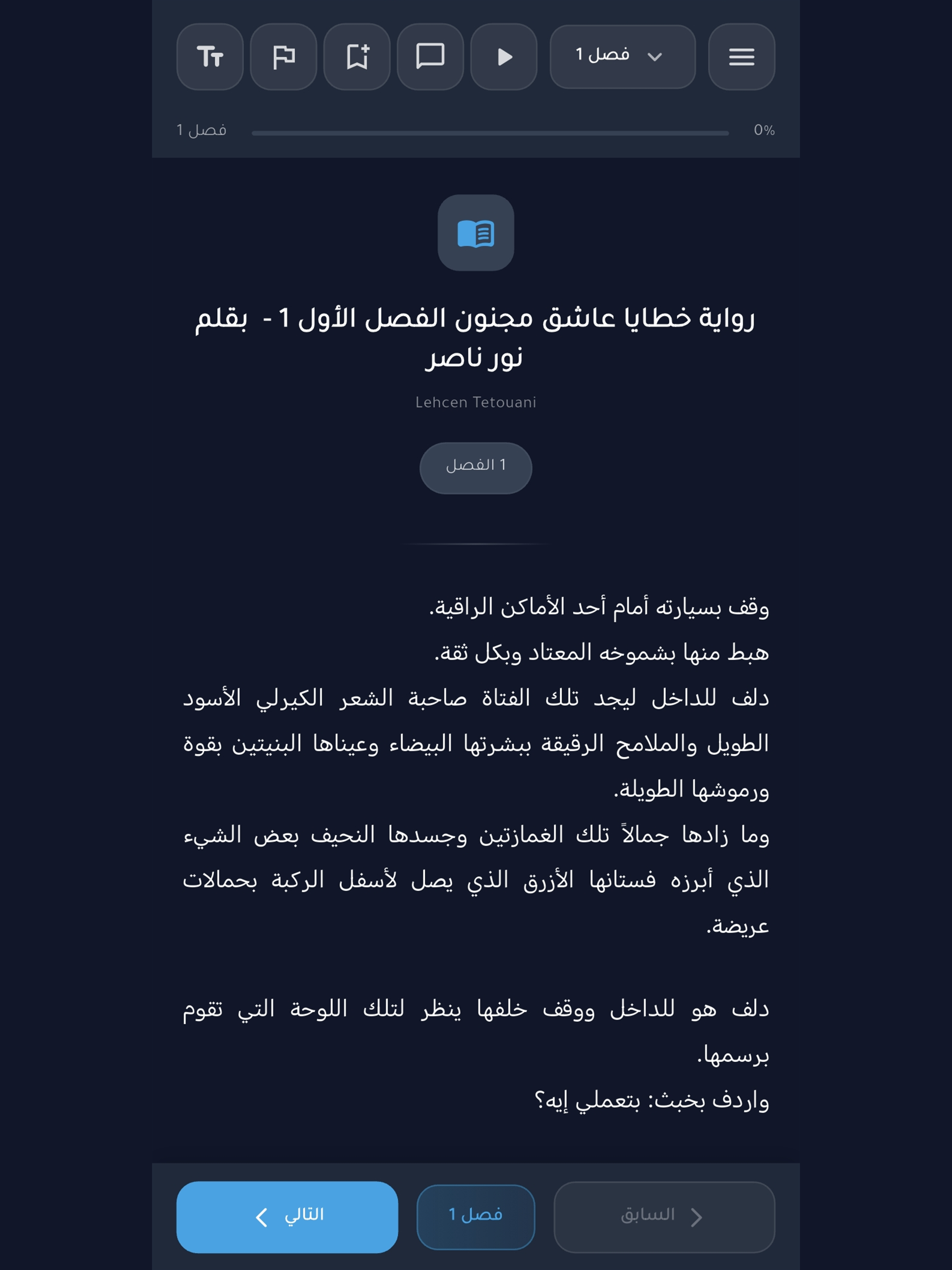 مكتبة الروايات والقصص العربية screenshot 9