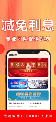 逾期上岸宝 screenshot