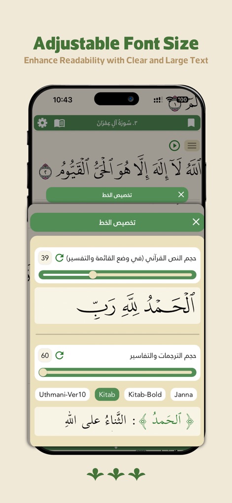 Wahy: Holy Quran - Enhance the reading experience with adjustable font size sliders for both Quranic text and translations, alongside diverse font style options like Uthmani-Ver10.