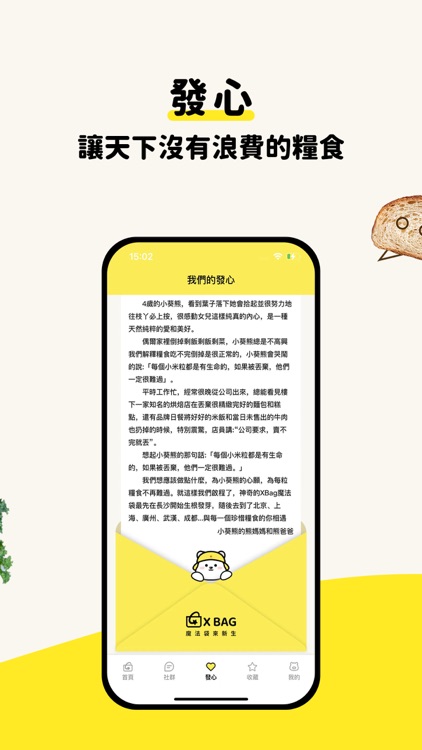 X BAG - 拯救餘量食物