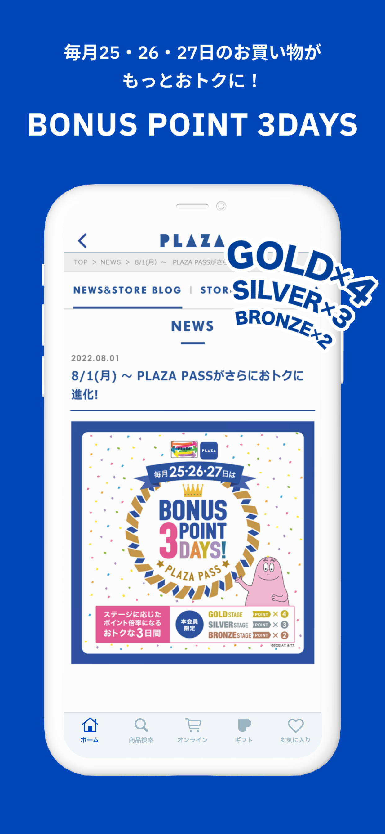 PLAZAアプリ