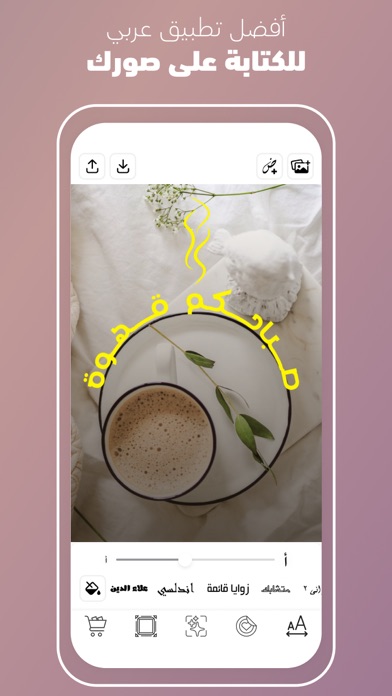 Screenshot 1 of كتابة على الصور - خطوط عربية App