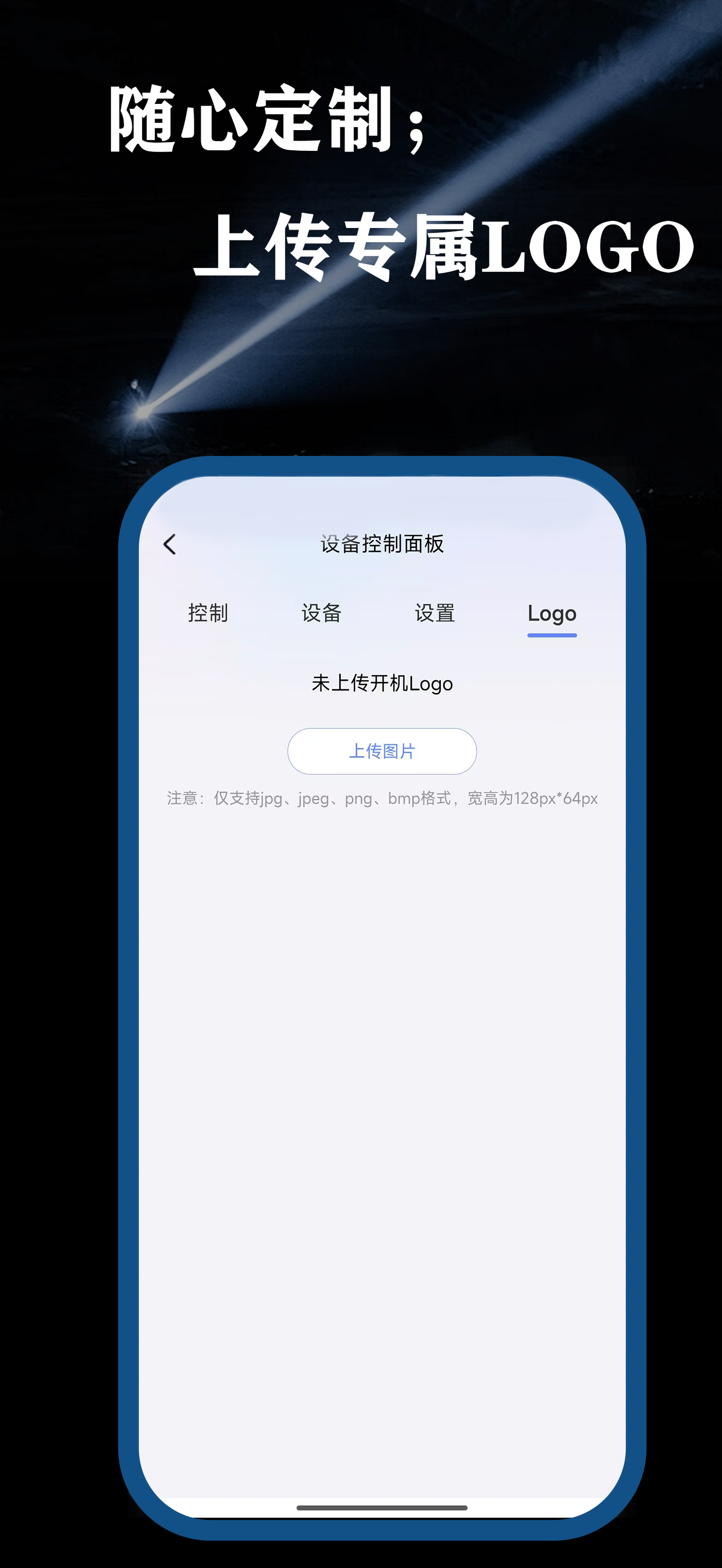 远控照明