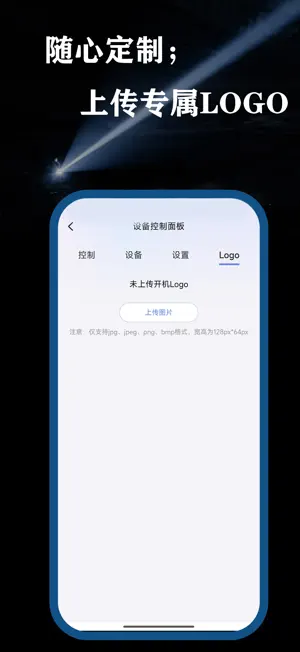 远控照明 screenshot 4