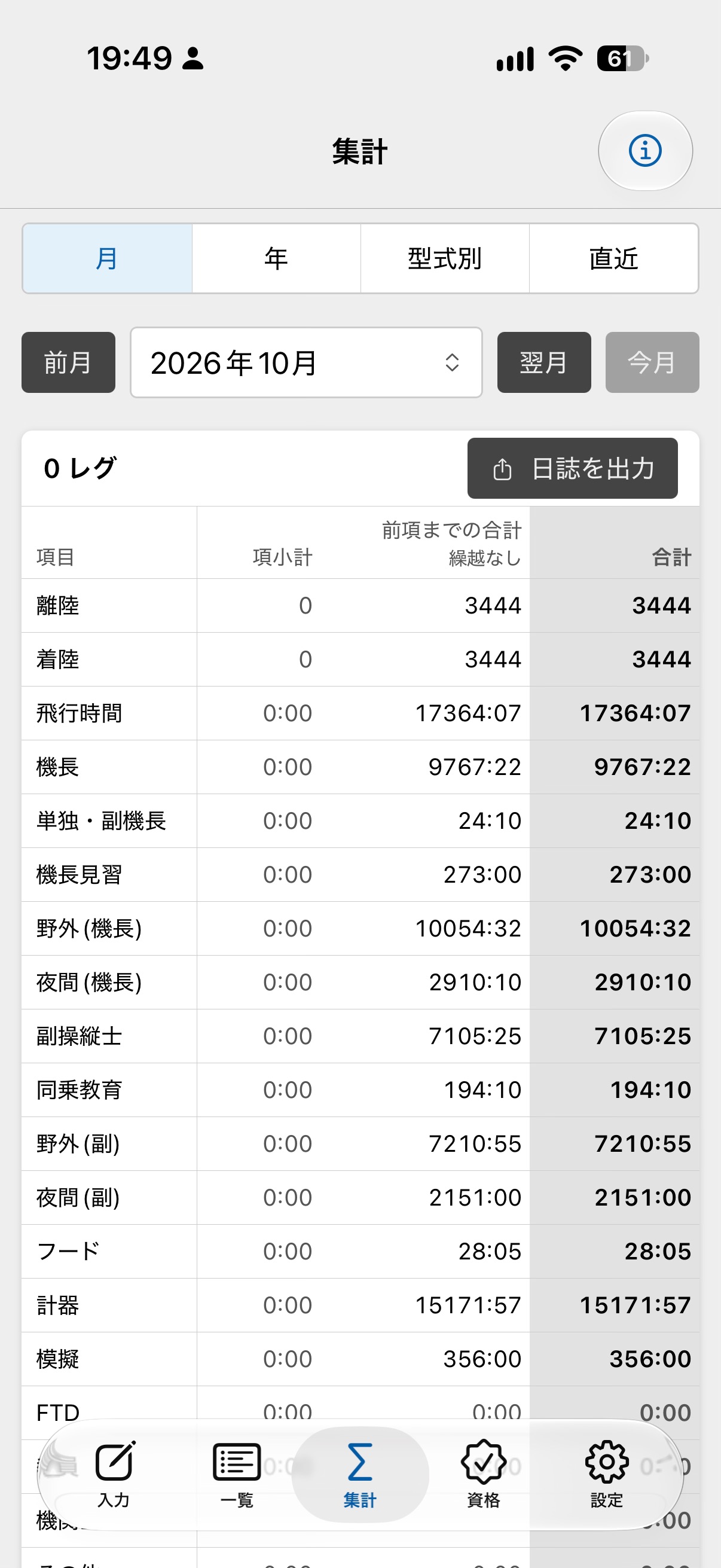 Screenshot 3 of 飛行日誌JP