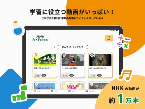 NHK for Schoolのおすすめ画像2