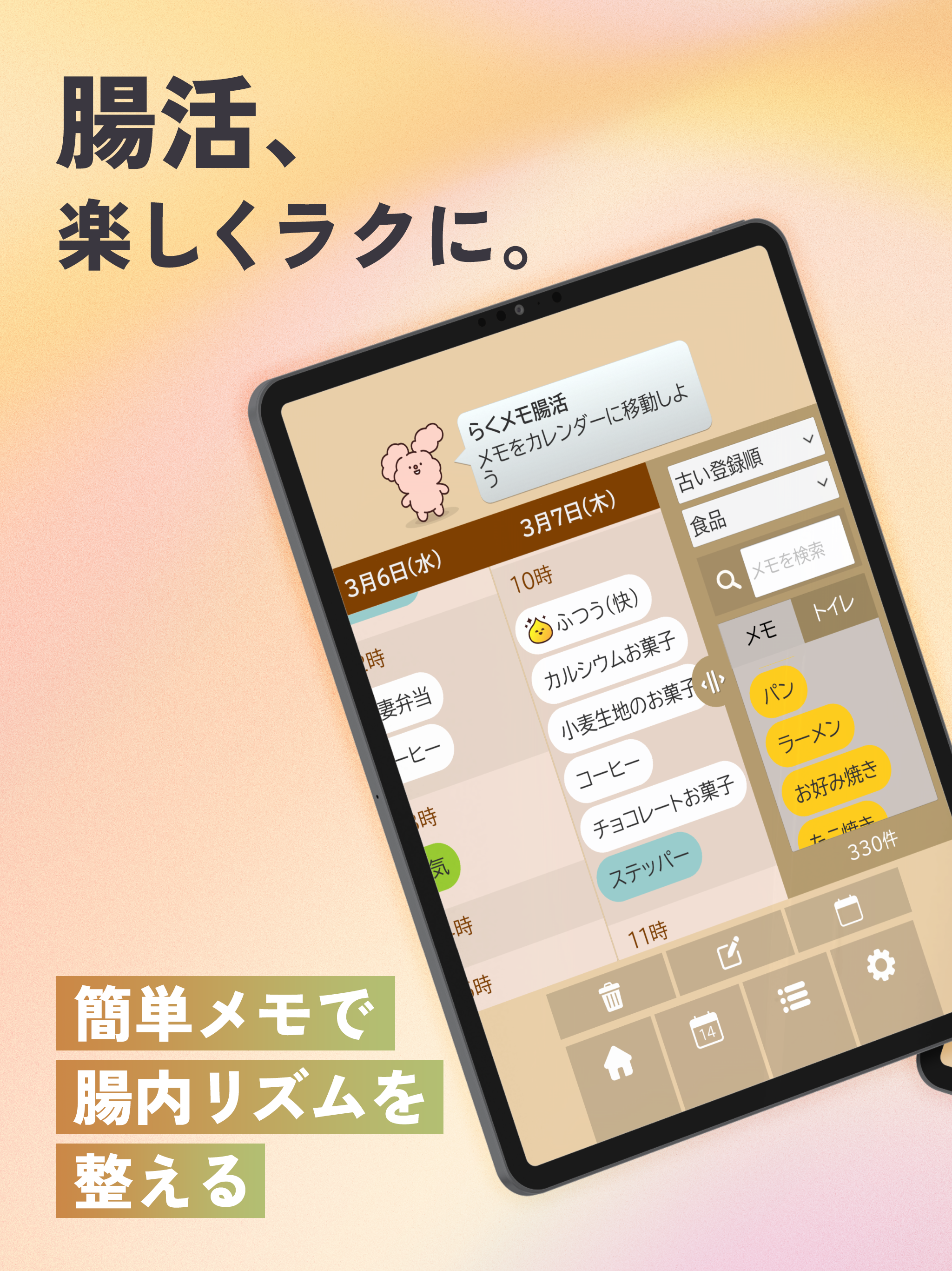 メモってととのう腸活アプリ - らくメモ腸活