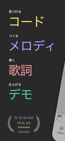 ChordButter: かんたん作曲 のスクリーンショット