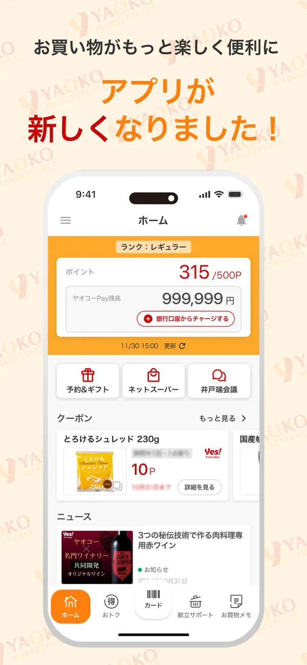 Screenshot #1 pour ヤオコーアプリ