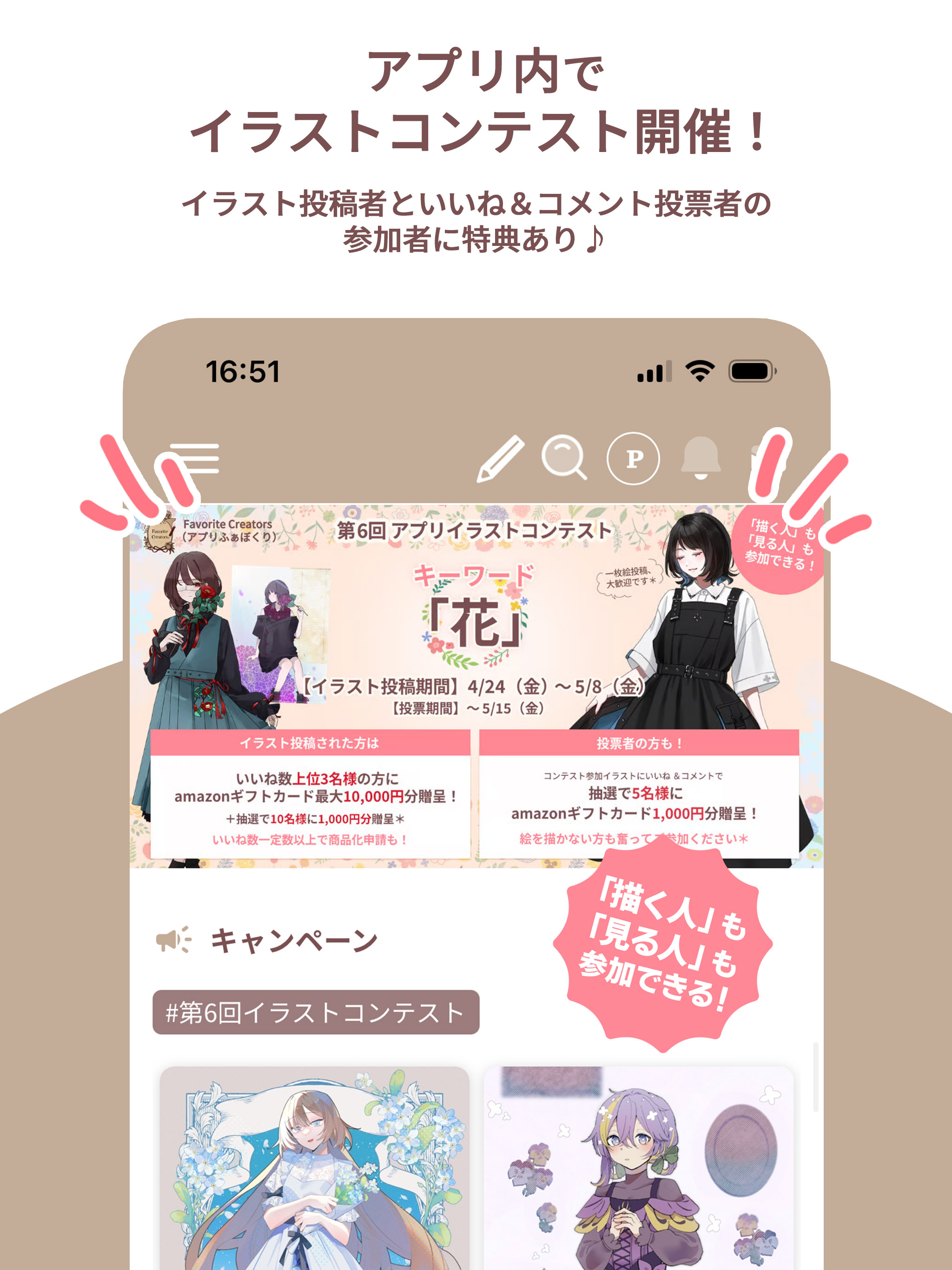 Favoriteクリエイターズ screenshot 15