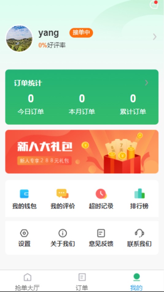 #3. 星橙送配送端 (iOS) 由: 营口鑫鑫网络服务有限公司