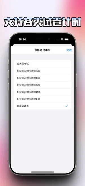 行测计时器 screenshot 2