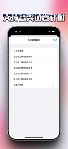 行测计时器 screenshot