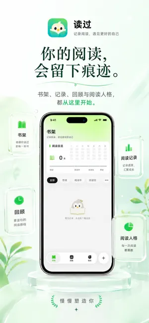 读过-记录阅读，发现你的阅读人格 screenshot 1