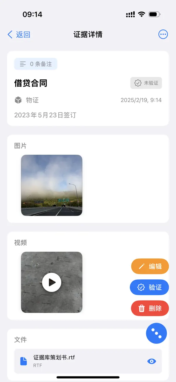 Screenshot #2 pour 证据库