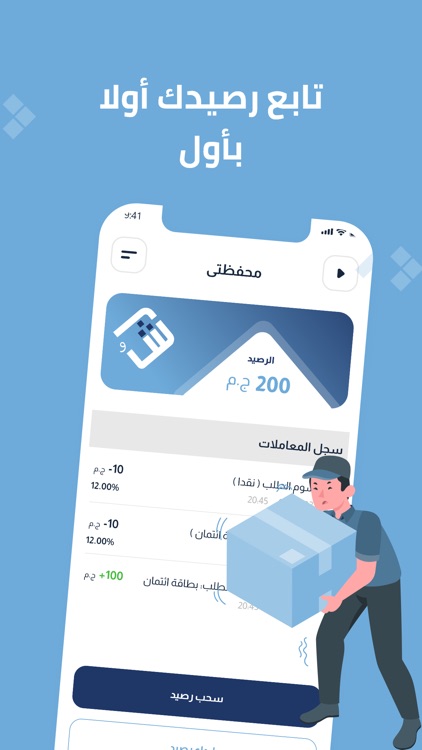 شُحنة - دليفري screenshot-3