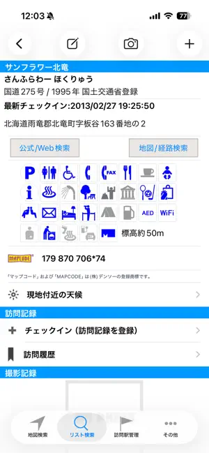 Road Station Navigation screenshot 1