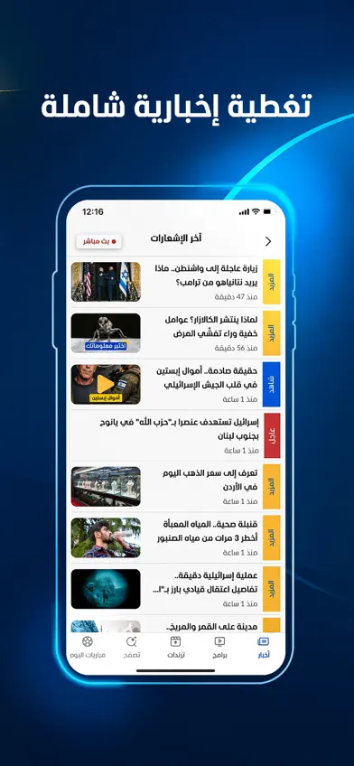 أخبار المشهد - Al Mashhad screenshot 2